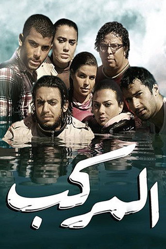 The Boat (2011)