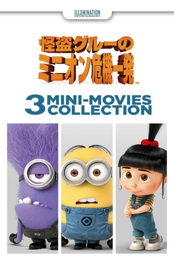 怪盗グルーのミニオン危機一発 3 Mini-Movies Collection