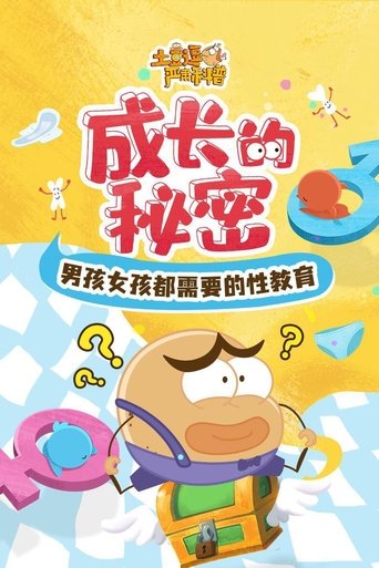土豆逗严肃科普 第3季: Season 4