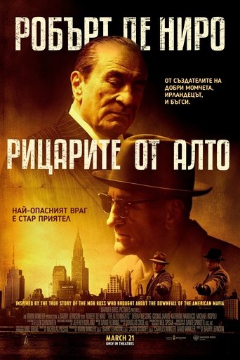 Рицарите от Алто