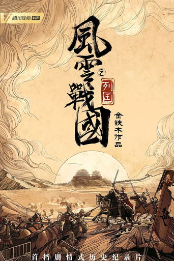 The Warring States Period poster