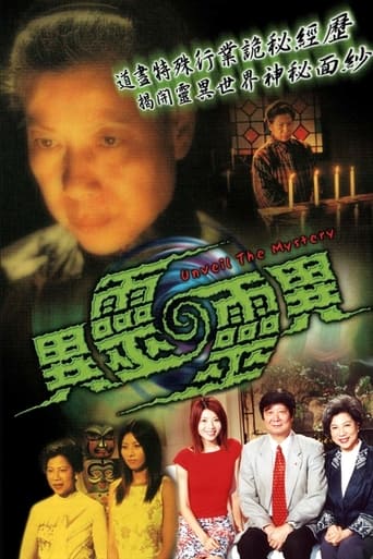 Poster of 異靈靈異