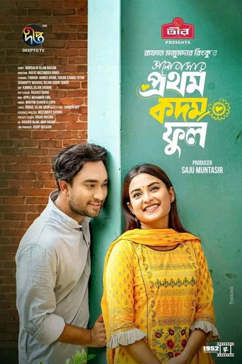 Bhalobashar Prothom Kodom Phool (2024)