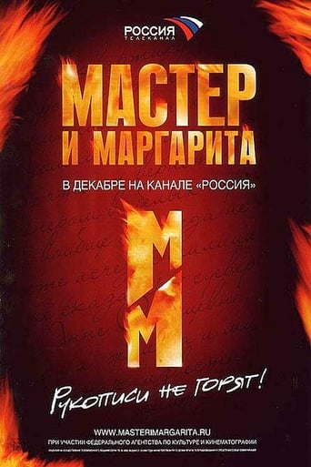 Poster of Мастер и Маргарита