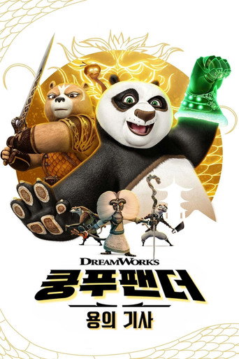 쿵푸팬더: 용의 기사 시즌 2