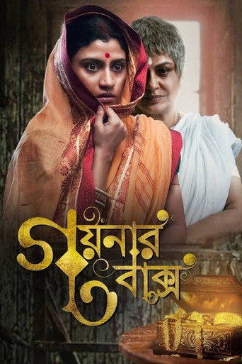 The Jewellery Box (2013)
