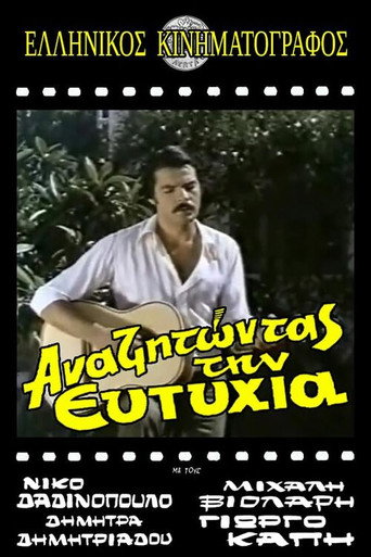 &Alpha;&nu;&alpha;&zeta;&eta;&tau;ώ&nu;&tau;&alpha;&sigmaf; &tau;&eta;&nu; &epsilon;&upsilon;&tau;&upsilon;&chi;ί&alpha; (1972)
