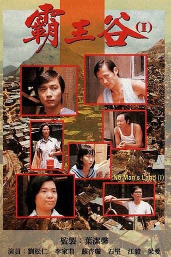 Poster of 霸王谷