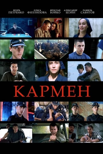 Poster of Кармен