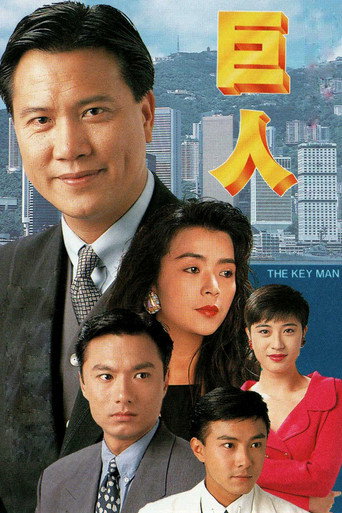 巨人 — Série en streaming