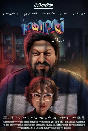 Poster of أحلام العصر