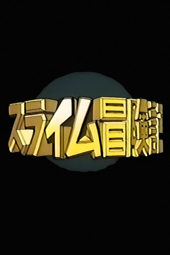 スライム冒険記 ~海だ,イエー~