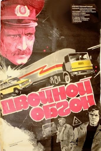 Poster för Двойной обгон
