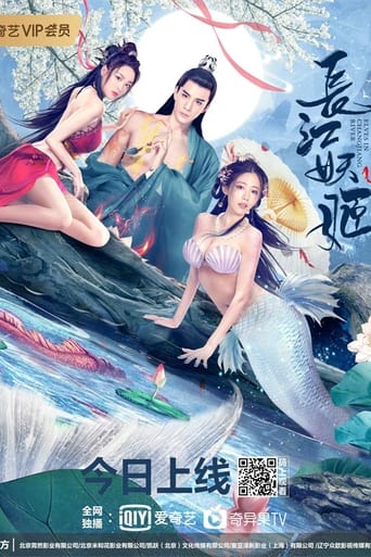 Poster of 长江妖姬