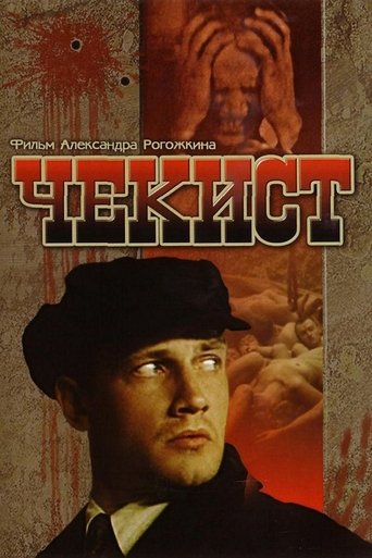Чекист (1992)