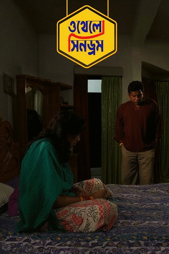 ওথেলো সিনড্রম (1970)