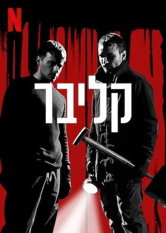קליבר