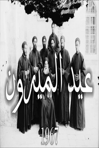 The Feast of Mairun movie poster
