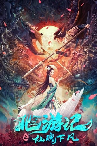 Poster of 北游记之仙魂下凡