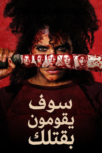 سيقتلونك