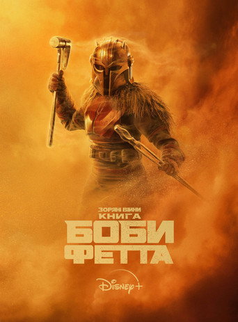 O Livro de Boba Fett — Pôsteres 15