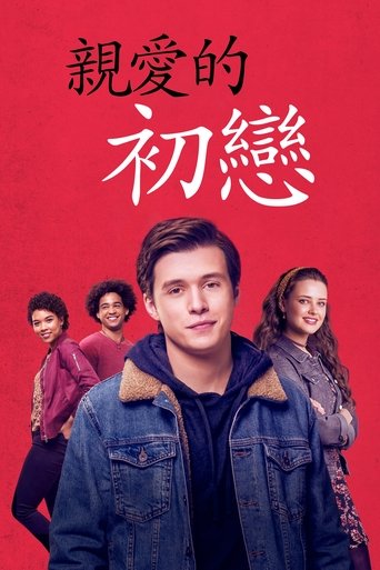 爱你,西蒙