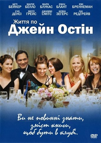 Життя по Джейн Остін
