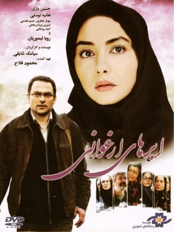 Poster of ابرهای ارغوانی