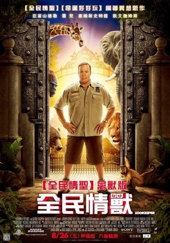 动物园看守