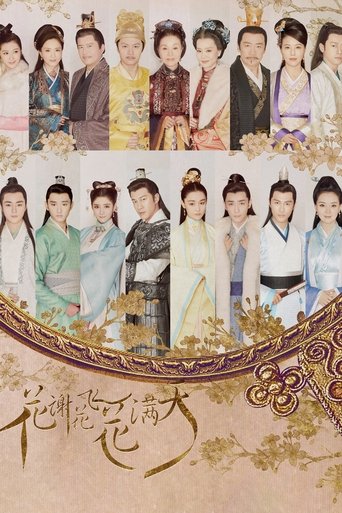 Poster of 花谢花飞花满天