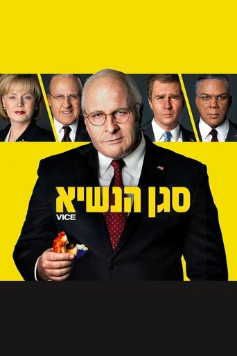 סגן הנשיא (2018) סגן הנשיא (2018)