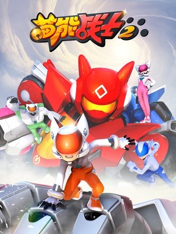 喵能战士: Season 2