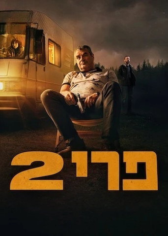 פרי 2