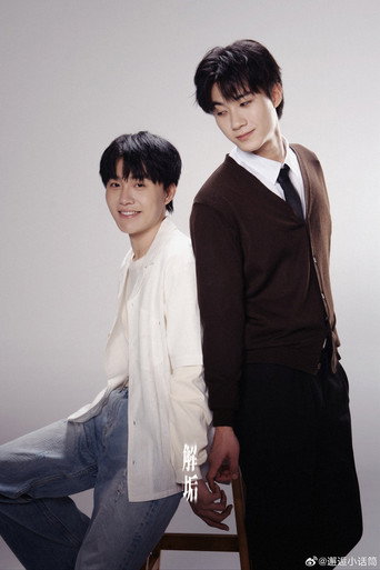 解垢 — Posters 4
