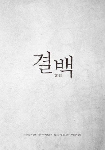 Watch 결백 full movie online 1337x Watch 결백 full movie online 1337x