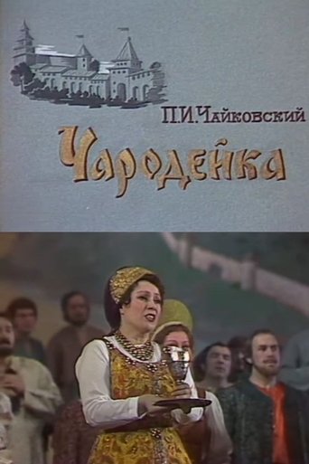 Чародейка (1984)