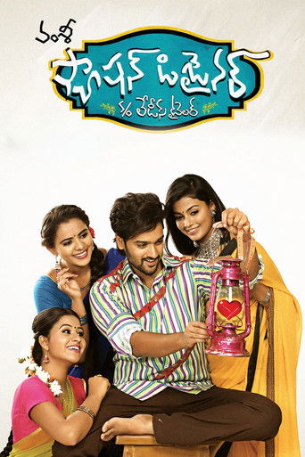 Fashion Designer S/O Ladies Tailor (2017)