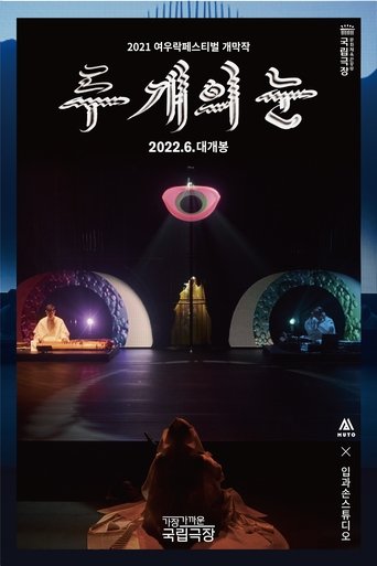 The Two Eyes poster