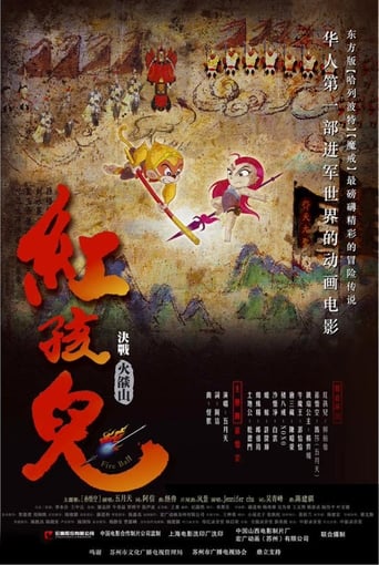 Poster of 紅孩兒：決戰火焰山