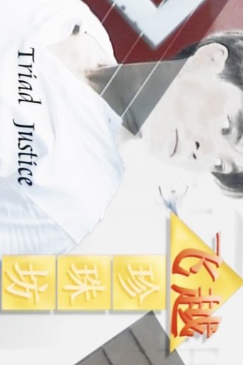 Triad Justice (1996)