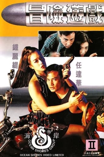 Poster of 冒险游戏