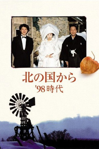 Kita no kuni kara '98 Jidai Part 2 (1998)