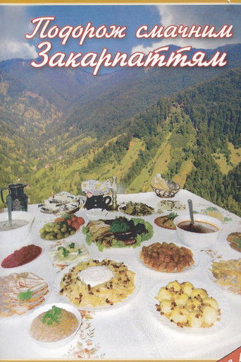Travelling Across the Delicious Transcarpathia poster