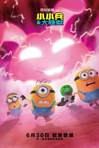 Minions & Monsters — poster 186, 1364 × 2048