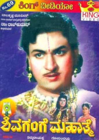Poster film Shivagange Mahatme