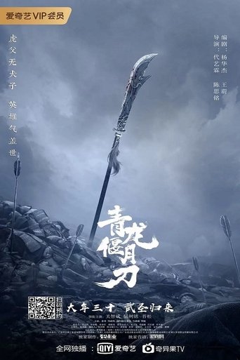 Green Dragon Crescent Blade (2021)