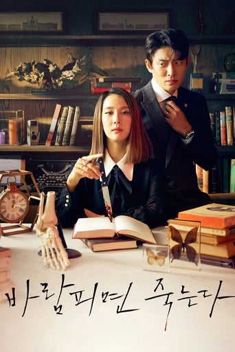 바람피면 죽는다 en streaming 