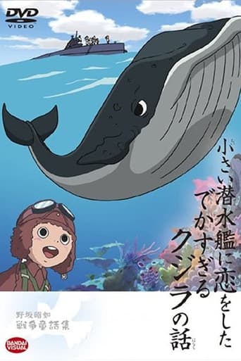 Poster of The Tale of the Ginormous Whale That Fell in Love with a Little Submarine