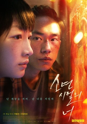 소년시절의 너