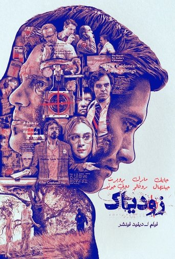 زودياك